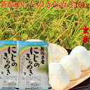 米 玄米 令和6年 新潟産 にじのきらめき 10kg 送料無料 5kg×2個 玄米10キロ 新潟産 玄米 新潟米 げんまい 新潟産 にじのきらめき 新潟県産 ブランド米 こめ おこめ 安いお米 お取り寄せ おいしいお米 美味しいお米 美味しい おいしい 新潟 米 にじきら