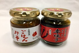 手作り特産品　辛味子（からみっこ）・ごはんみそセット