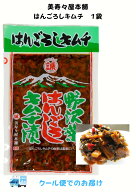 はんごろしキムチ　1袋