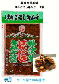 はんごろしキムチ　1袋