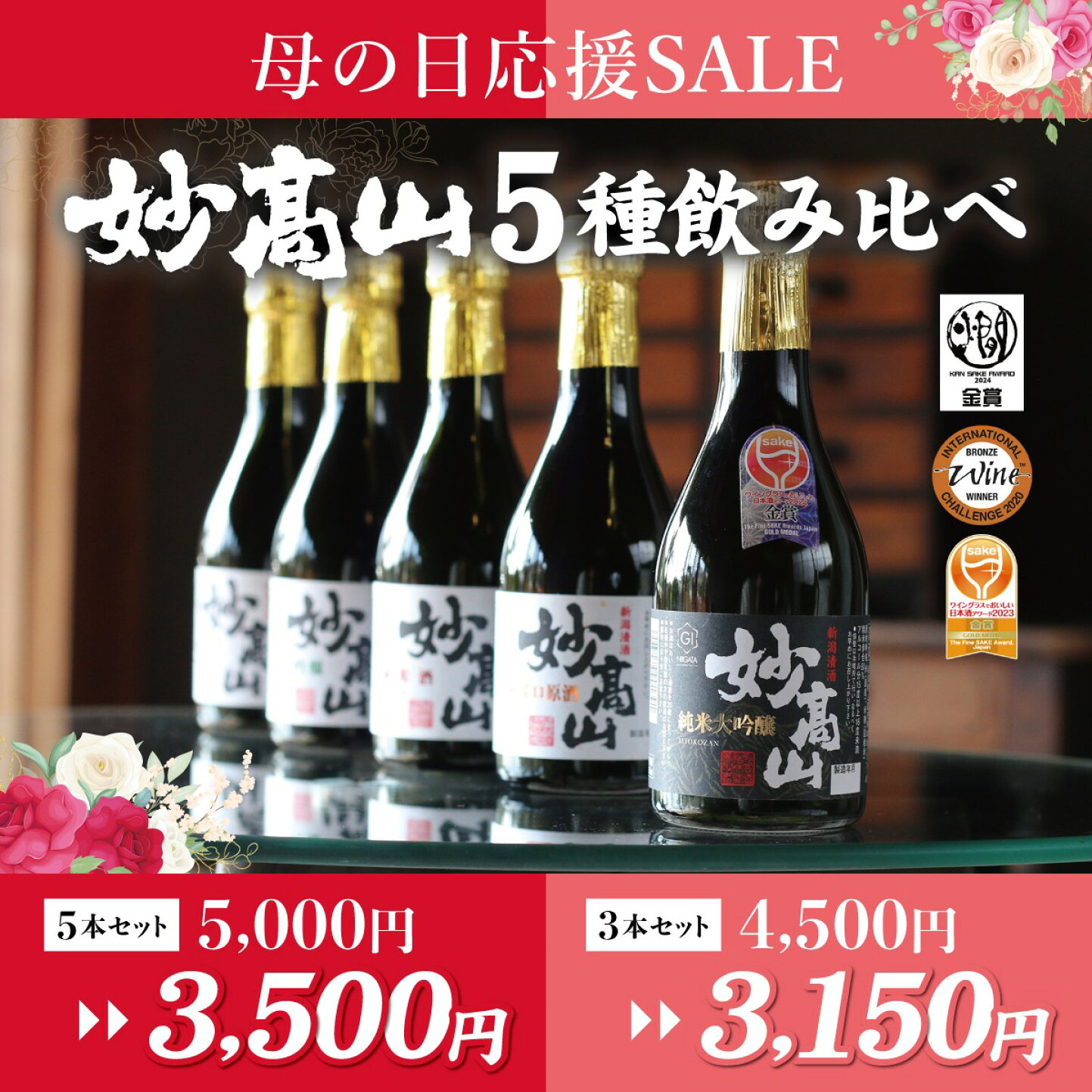 楽天市場 | 妙高酒造 楽天市場店 - 母の日 日本酒 飲み比べギフト