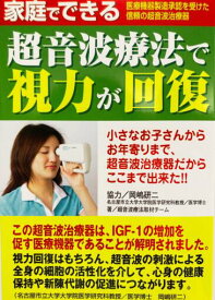 【卒入園学・新生活応援｜最大10倍P】【公式】ミオピア 医師推奨-本 超音波療法で視力が回復 医療機器 ミオピア 眼精疲労 目の老化予防・改善 子供・大人の視力低下 視力回復　目の疲れグッズ 眼トレ 送料無料