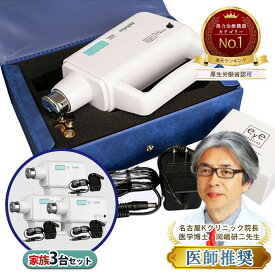 【ラスト3日★最大P22倍&1211円クーポン&1211円クーポン】【公式】ミオピア 視力回復機器 視力治療器 3台セット 超音波治療器 トレーニング 子供 視力回復器具 老眼回復 眼圧 家庭用 視力回復マシン 超音波マッサージ 緑内障 視力検査 グッズ 眼育 近視 目の疲れ ギフト