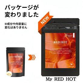 【スーパーセール10％OFF】MY RED HOT レッドホット ダイエット 即効性 サプリ 燃焼ダイエット 燃焼に特化 強力 カルニチン コエンザイム α- リポ酸 唐辛子エキス カプサイシン ショウガエキス 生姜 ガルシニア　サプリメント
