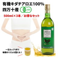 キダチアロエファインエキス　500ml 3本セット 母の日　父の日　敬老の日　ギフト　キダチアロエ 無添加 …