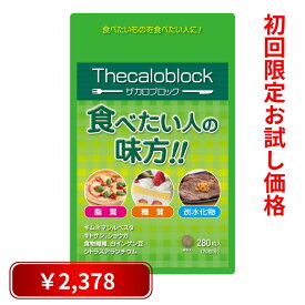 【初回1個目の購入限定特別価格】ザカロブロック サプリメント 280粒 カロブロック　約2か月分 イヌリン ギムネマ サラシア 糖質制限　食事サポート GMP認定工場製造 ダイエットサポート