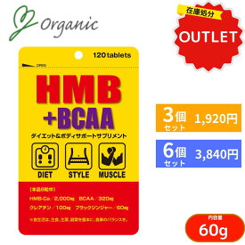 【特別価格・お得なセット】HMB+BCAA サプリメント おすすめ アウトレット　HMB　筋肉　筋トレ