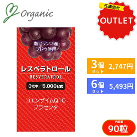 【特別価格・お得なセット】レスベラトロール サプリメント コエンザイムQ10 プラセンタ　おすすめ アウトレット