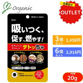 【特別価格・お得なセット】デトッちゃ サプリメント おすすめ アウトレット　デトックス　健康　健康維持