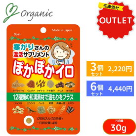 【特別価格・お得なセット】ぽかぽかイロ サプリメント おすすめ アウトレット　温活