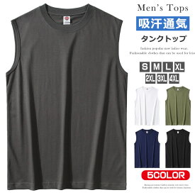 タンクトップ メンズ 綿100% ジムウェア トレーニングウェア ノースリーブ インナー シャツ 袖なし tシャツ コットン 無地 肌着 ヨガウェア スポーツ ジム 服 服装 フィットネス ランニングウェア スポーツウェア シンプル トップス 夏物 夏用 カジュアル 運動着