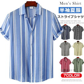 ストライプシャツ メンズ ゆったり 半袖シャツ カジュアルシャツ ビッグシャツ オシャレ 大きいサイズ 夏 新作 父の日 シャツ ストライプ ビジネスシャツ カジュアルシャツ