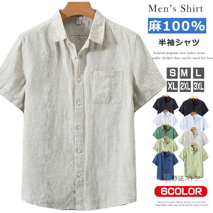 楽天市場】麻100% シャツ メンズ 半袖シャツ カジュアルシャツ リネン 
