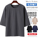 七分袖 tシャツ メンズ 綿 無地 クルーネック カットソー サマーtシャツ ティーシャツ サイドスリット 綿 Tシャツ 大きいサイズ 小さいサイズ 半袖tシャツ 7分袖 五分袖 夏物 カジュアル シンプル ナチュラル M-7XL コットンtシャツ 無地tシャツ 夏服 プレゼント ギフト