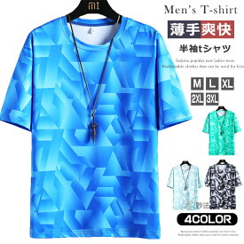 おしゃれ tシャツ メンズ 半袖tシャツ 総柄 涼しい サマーtシャツ クルーネック 薄手 カットソー 柔らかい 柄tシャツ メンズファッション