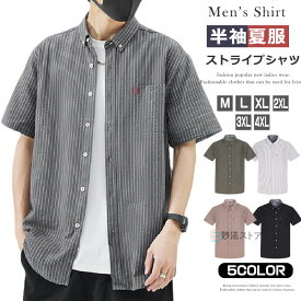 半袖シャツ メンズ ボタンダウンシャツ ストライプ柄 シャツ ビジネス カジュアルシャツ おしゃれ 夏 スリム 細身 通勤 通学 カジュアル メンズファッション 服 オフィス 普段着 shirt 半そで 20代 30代 40代 男性用 トップス サマーシャツ