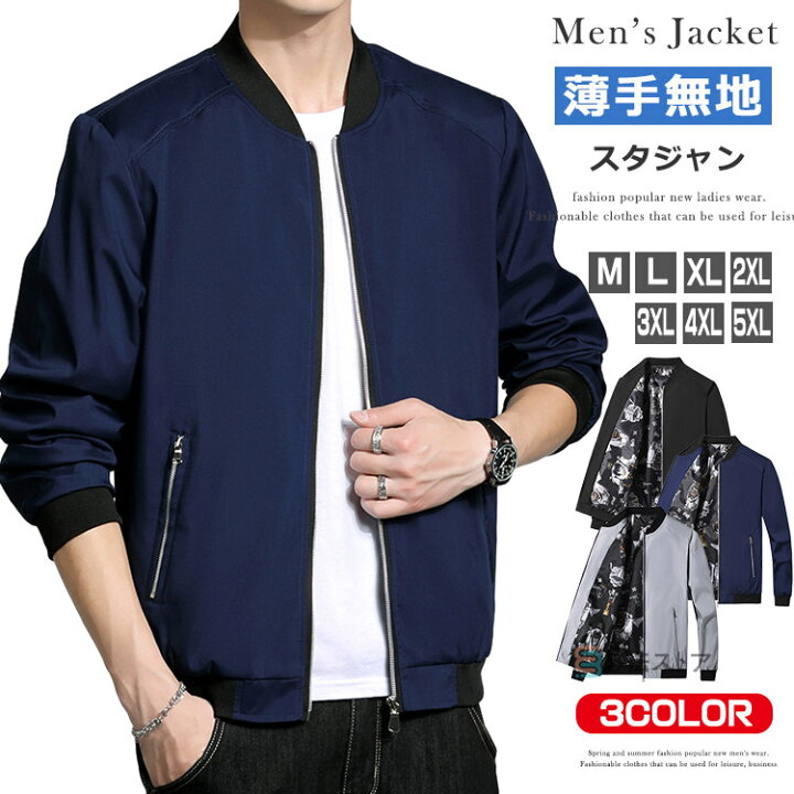 楽天市場】春ジャケット ブルゾン メンズ ジャケット スタジャン 