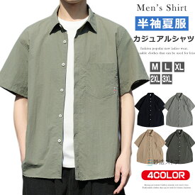 無地 半袖シャツ メンズ カジュアルシャツ 胸ポケット トップス 半袖 ナイロンシャツ シンプル 夏物 ビジネス カジュアル ミリタリーシャツ ゆったり 仕事 夏シャツ 無地シャツ メンズファッション