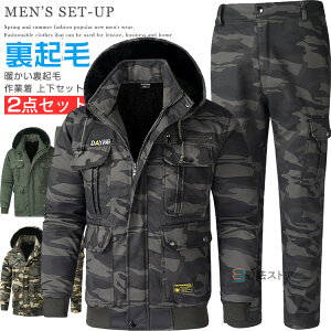 あったか 裏起毛 作業服 作業着 メンズ 上下 暖かい 長袖 迷彩服 無地 冬服 上下セット 軍服 セットアップ フード脱着可 M-65ジャケット ミリタリーパンツ 冬服 防寒 アウトドア キャンプ ワー