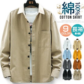 送料無料 カジュアルシャツ メンズ コットンシャツ ワークシャツ 長袖シャツ ビジネス 無地 春物 秋物 トップス 通勤 胸ポケット 長袖 メンズファッション 30代 40代 50代 オフィス 仕事用 普段着 作業 男性 服 秋 トレンド
