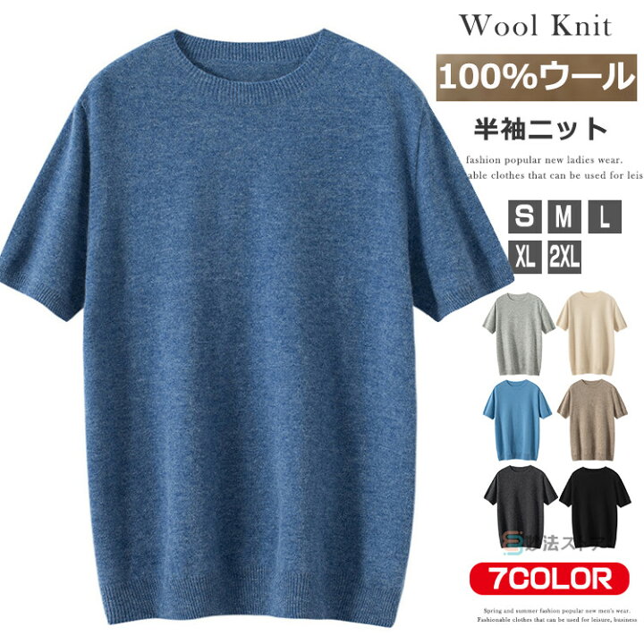 楽天市場】ウールニット 春夏 ニット セーター メンズ 半袖ニット 