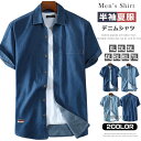 半袖 メンズ デニムシャツ カジュアルシャツ バンドカラー レギュラーカラー シャツ 夏 トップス デニム おしゃれ 無地 ワークシャツ ウエスタンシャツ ライトブルー ダークブルー 仕事着 アメカジ 半袖シャツ 大きいサイズ有