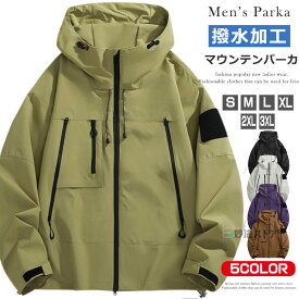 【送料無料★即納】マウンテンパーカー メンズ 撥水 ジャケット ブルゾン 大きいサイズ アウトドアウエア マンパー アウター フルジップ ジャケット レディース 防風 ウインドブレーカー 上着 スポーツ キャンプ 釣り フィッシング 秋物 秋服 秋冬 送料無料 myouhou