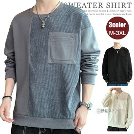 長袖トレーナー 春服 メンズ スウェット トレーナー クルーネック 長袖 トップス 切り替え プルオーバー お洒脱 カジュアル ルームウェア スエット 秋 新作