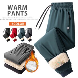あったか 裏ボア イージーパンツ メンズ 極暖 防寒パンツ ジョガーパンツ スウェットパンツ あったかパンツ ボトムス 裏起毛 暖かい キャンプ カジュアル スポーツ ゴルフ アウトドア ウェア 秋 冬 ファッション