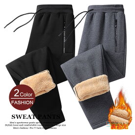 スウェットパンツ 裏起毛 ジャージ 下 パンツ メンズ 暖パン 裏ボア ジョガーパンツ スエットパンツ おしゃれ 暖かい