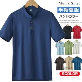 バンドカラー シャツ メンズ 半袖シャツ プルオーバーシャツ カジュアルシャツ メンズシャツ 半袖 Tシャツ ティーシャツ 無地 サイドスリット ポロシャツ 春 春服 夏服 大人 カジュアル ボタンシャツ 2ツボタン おしゃれ 父の日