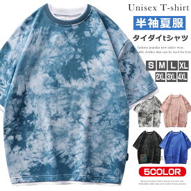 Tシャツ 半袖 タイダイ メンズ レディース 人気 綿100% トップス カットソー クルーネック たいだい Tシャツ 派手 ダンス イベント 衣装 ユニセックス 男女兼用 カジュアル ストリート 染め 総柄 Tシャツ タイダイ柄Tシャツ 半袖tシャツ 夏 ファッション