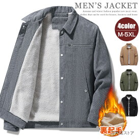 暖か 裏起毛 裏ボア ジャケット メンズ コーデュロイ ジャケット 冬服 あったか ミリタリー 厚手 防寒 冬物 アウター デッキジャケット ブルゾン 40代 50代 メンズジャケット 折襟 アウター