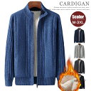 裏ボア 防寒 暖か ボアコート メンズ カーディガン 厚手 裏起毛 ニットセーター ニットカーディガン ジャケット 長袖 ジップ スタンドカラー 防寒着 アウター ニットジャケット ビジネス カジュアル