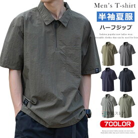 ハーフジップ ポロシャツ メンズ ゴルフウェア ナイロン 半袖ポロシャツ トップス 無地 ゴルフTシャツ ユニフォーム ビジネス カジュアル スポーツウェア ゴルフ テニス キャンプ アウトドア 仕事 普段着 作業着 春夏 夏用 ポロ 大人 胸ポケット付き