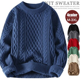 ケーブルニット メンズ セーター ニットセーター 長袖 フィッシャーマン ニットソー ケーブル編み レディース カップル カジュアル トップス 厚手 春物 秋物 秋冬 服 ファッション 暖かい 送料無料
