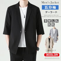 楽天市場】五分袖 ジャケット メンズの通販
