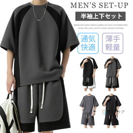 上下セット ジャージ 上下 セットアップ メンズ 半袖Tシャツ ハーフパンツ 2点セット 部屋着 ルームウェア スポーツウェア トレーニング ランニング バスケ テニス 運動着 メンズファッション