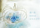 「アニデレラ」プリザーブドフラワー 誕生日 結婚祝い バレンタ...