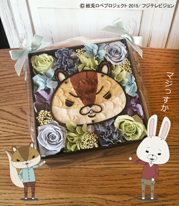 楽天市場 送料無料 紙兎ロペ キャラクターフラワーbox プリザーブドフラワー ギフト 父の日 プレゼント 花 カーネーション お花 アニメ ボックスフラワー かわいい アキラ先輩 ロペ リス うさぎ 誕生日 結婚記念日 退職祝い バレンタインデー 敬老の日 クリスマス
