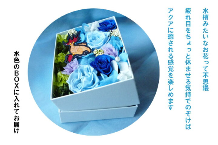 楽天市場 送料無料 プリザーブドフラワー 初夏 誕生日 金魚華スクエア 愛妻の日 メモリアル メモリアル 誕生日プレゼント アレンジ 開店祝い 枯れない花 結婚祝い 内祝い 退職祝い お返し 卒業 お礼 アクア 母の日 プリザーブドフラワー動物のお花屋
