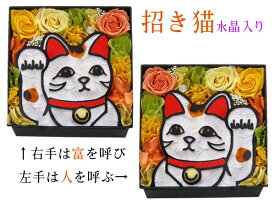「ボックスフラワー 招き猫」プリザーブドフラワー 母の日 父の日 誕生日 ホワイトデー 結婚祝い 開店祝い ギフト 開店祝い 花 退職祝い グッズ 風水 黄色 新築祝い プレゼント 猫好き 商売繁盛 フラワーアレンジメント 花