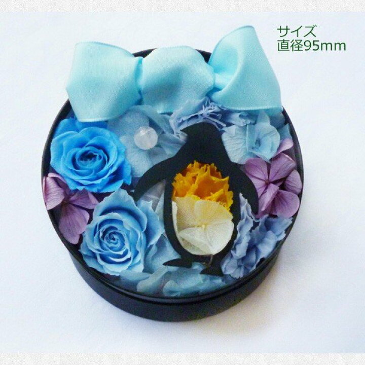 楽天市場】「ペンギンフラワー」 プリザーブドフラワー 誕生日 結婚  