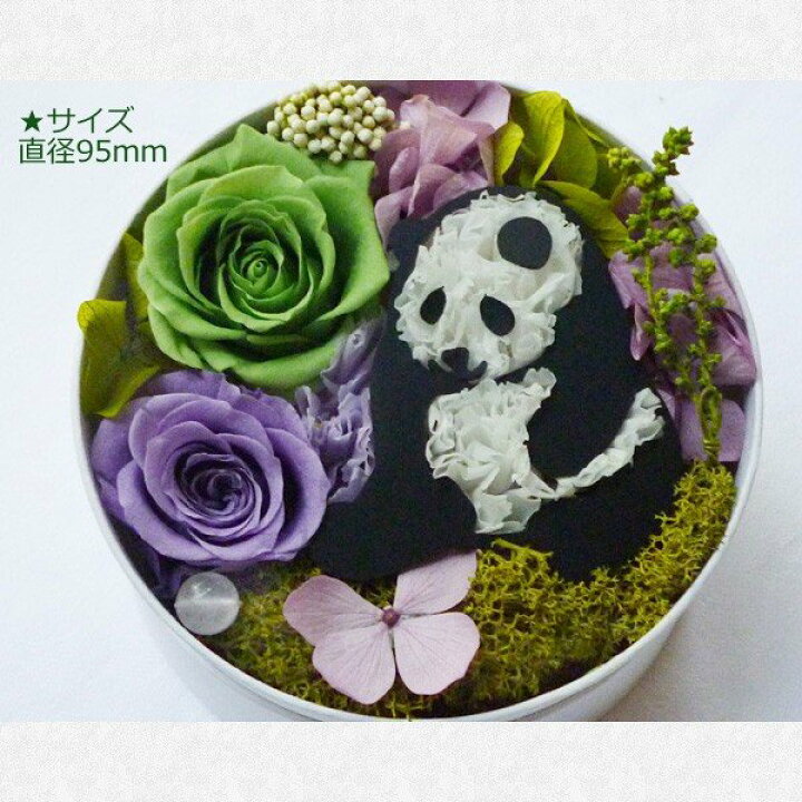 楽天市場 送料無料 パンダフラワー プリザーブドフラワー ギフト誕生日 プレゼント 花 フラワーアレンジメント 飼育員 卒業 お礼 ぱんだ フラワーアレンジ お見舞い 退職祝い お供え お悔み お祝い お礼 テレビ小道具 テレビ装飾 母の日 父の日 クリスマスプレゼント