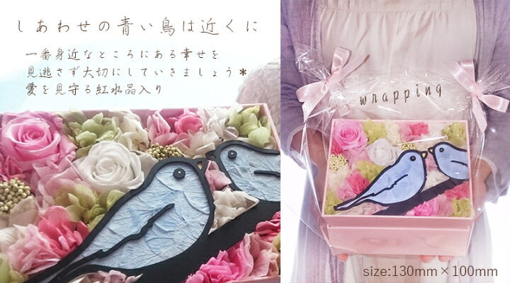 送料無料「青い鳥 ピンクBOX」プリザーブドフラワー ボックス ギフト 結婚祝い 入学祝い プレゼント交換 花 プレゼント 青い鳥 夏 退職祝い お返し 卒業 お礼 敬老の日 誕生日プリザ お中元 ブライダル ピンク バレンタイン 母の日 : プリザーブドフラワー動物 ... 送料無料「青い鳥 ピンクBOX」プリザーブドフラワー ボックス ギフト 結婚祝い 入学祝い プレゼント交換 花 プレゼント 青い鳥 夏 退職祝い お返し 卒業 お礼 敬老の日 誕生日プリザ お中元 ブライダル ピンク バレンタイン 母の日 : プリザーブドフラワー動物 ...