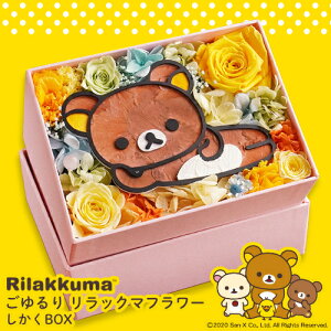 リラックマ 花の人気商品 通販 価格比較 価格 Com