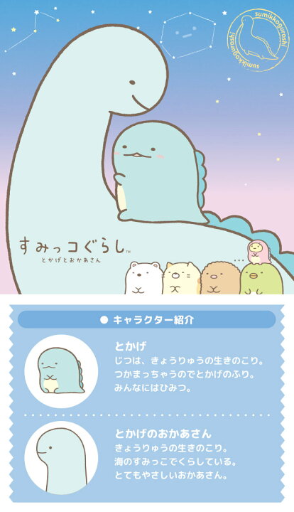楽天市場】新作 「すみっコぐらし とかげととかげのおかあさんの 