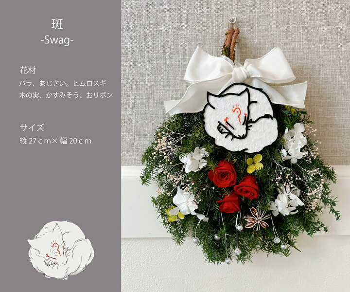 楽天市場】夏目友人帳 ニャンコ先生 斑 スワッグ swag プリザーブド 