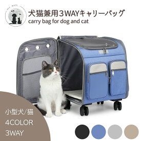 送料無料 犬猫兼用3wayペットキャリーバッグ リュック 犬 小型犬 猫 キャスター付 カート 持ち手 ペットキャリー バッグ 折りたたみ メッシュ 飛び出し防止 マット 耐荷重 15kg シニア犬 お出かけ 旅行 車 ドライブ 福袋 キャスター