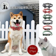 送料無料 犬猫兼用唐草模様首輪 蝶ネクタイ ペットグッズ イヌ ドッグ ワンコ ワンちゃん キャットグッズ…